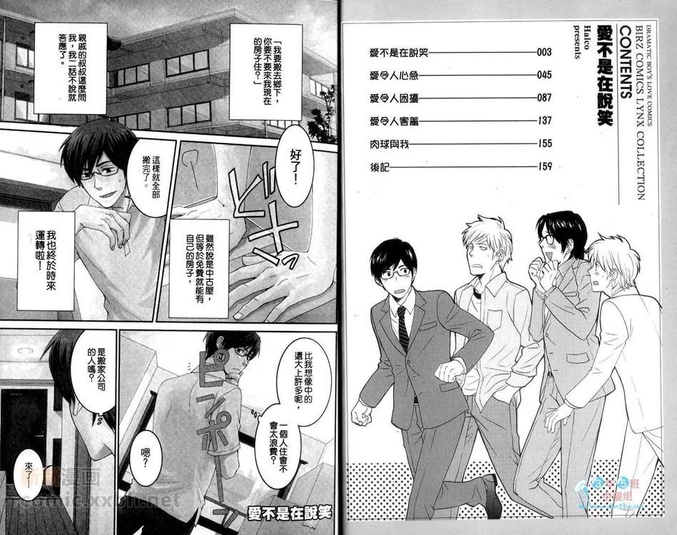 爱不是在说笑[耽美]韩漫全集-第1卷无删减无遮挡章节图片 