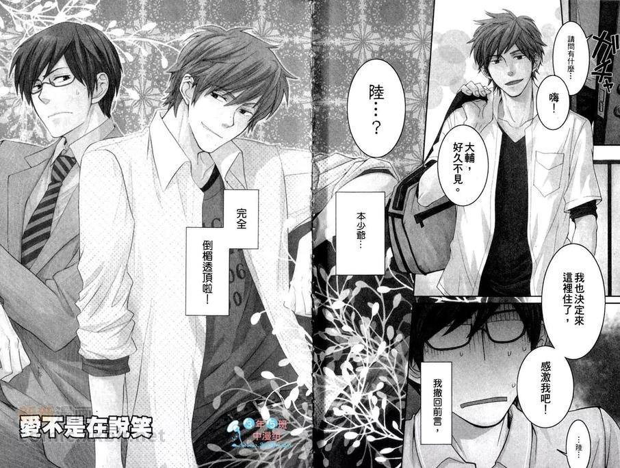 爱不是在说笑[耽美]韩漫全集-第1卷无删减无遮挡章节图片 