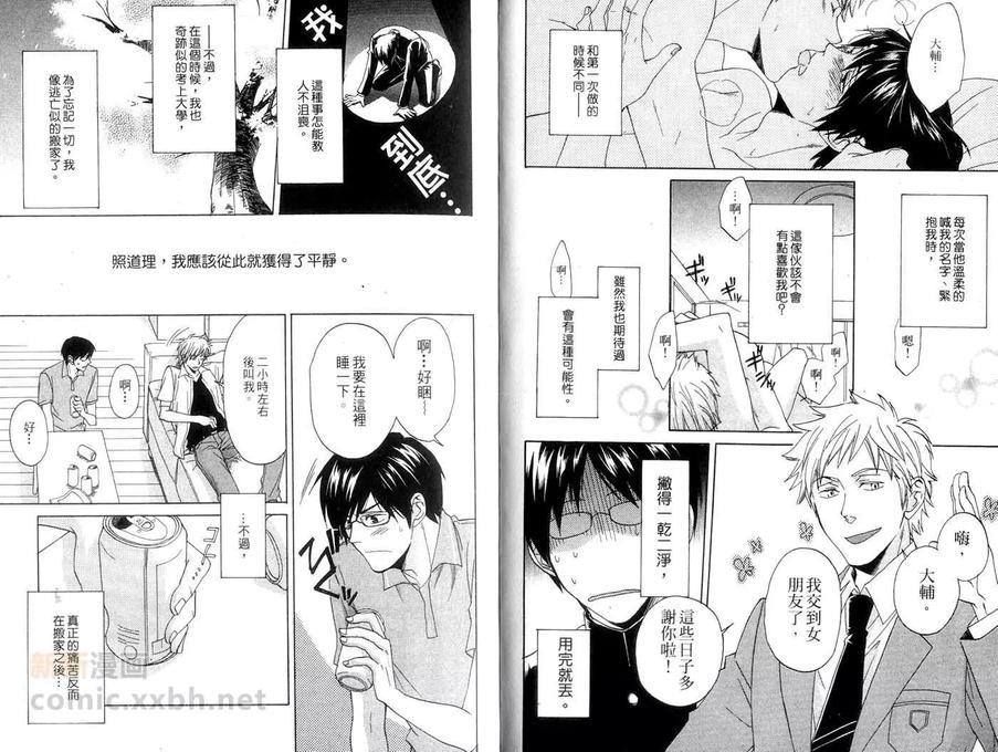 爱不是在说笑[耽美]韩漫全集-第1卷无删减无遮挡章节图片 