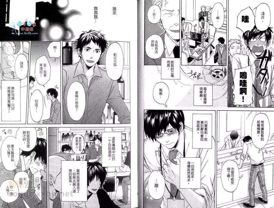 爱不是在说笑[耽美]韩漫全集-第1卷无删减无遮挡章节图片 