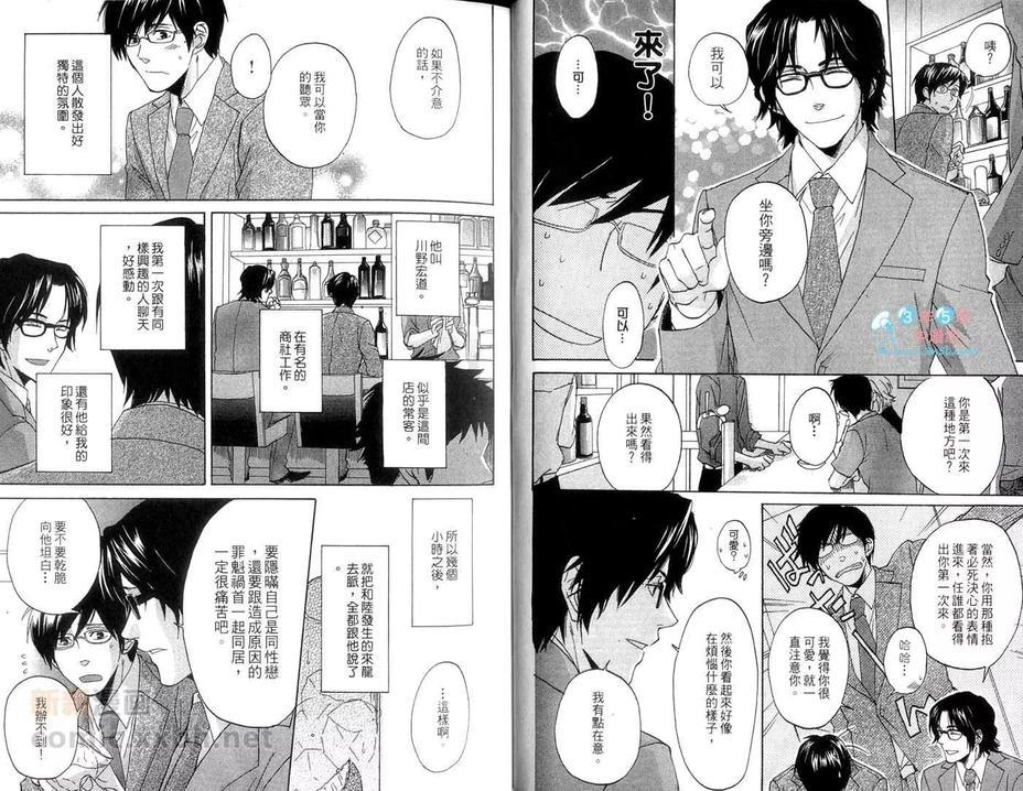 爱不是在说笑[耽美]韩漫全集-第1卷无删减无遮挡章节图片 