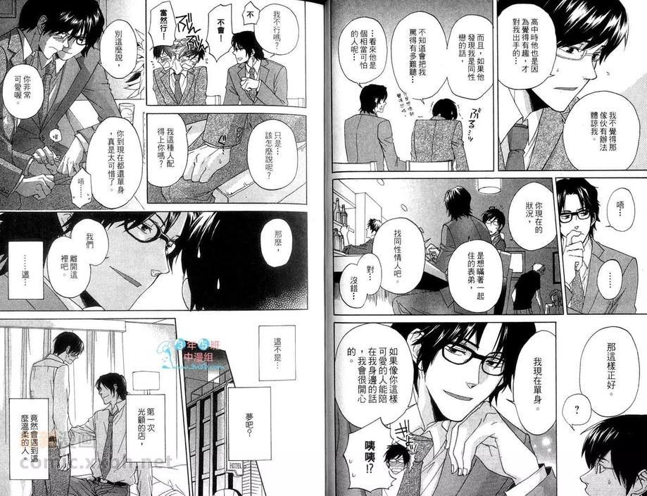 爱不是在说笑[耽美]韩漫全集-第1卷无删减无遮挡章节图片 