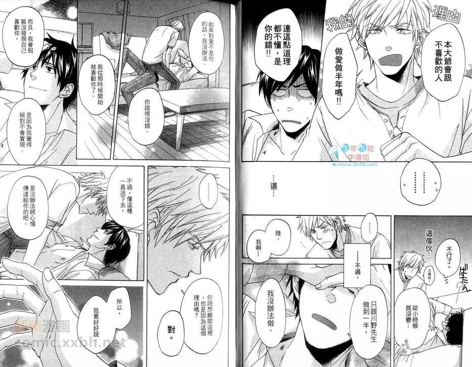 爱不是在说笑[耽美]韩漫全集-第1卷无删减无遮挡章节图片 