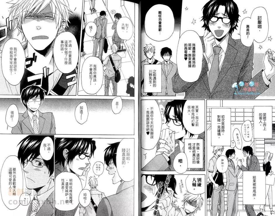 爱不是在说笑[耽美]韩漫全集-第1卷无删减无遮挡章节图片 