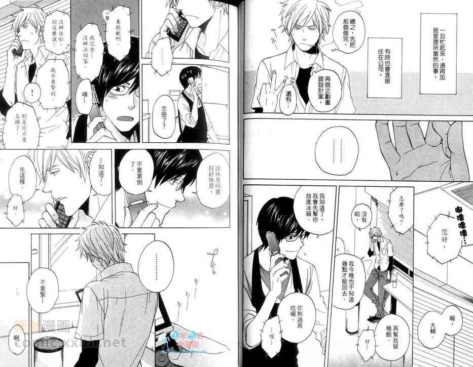 爱不是在说笑[耽美]韩漫全集-第1卷无删减无遮挡章节图片 