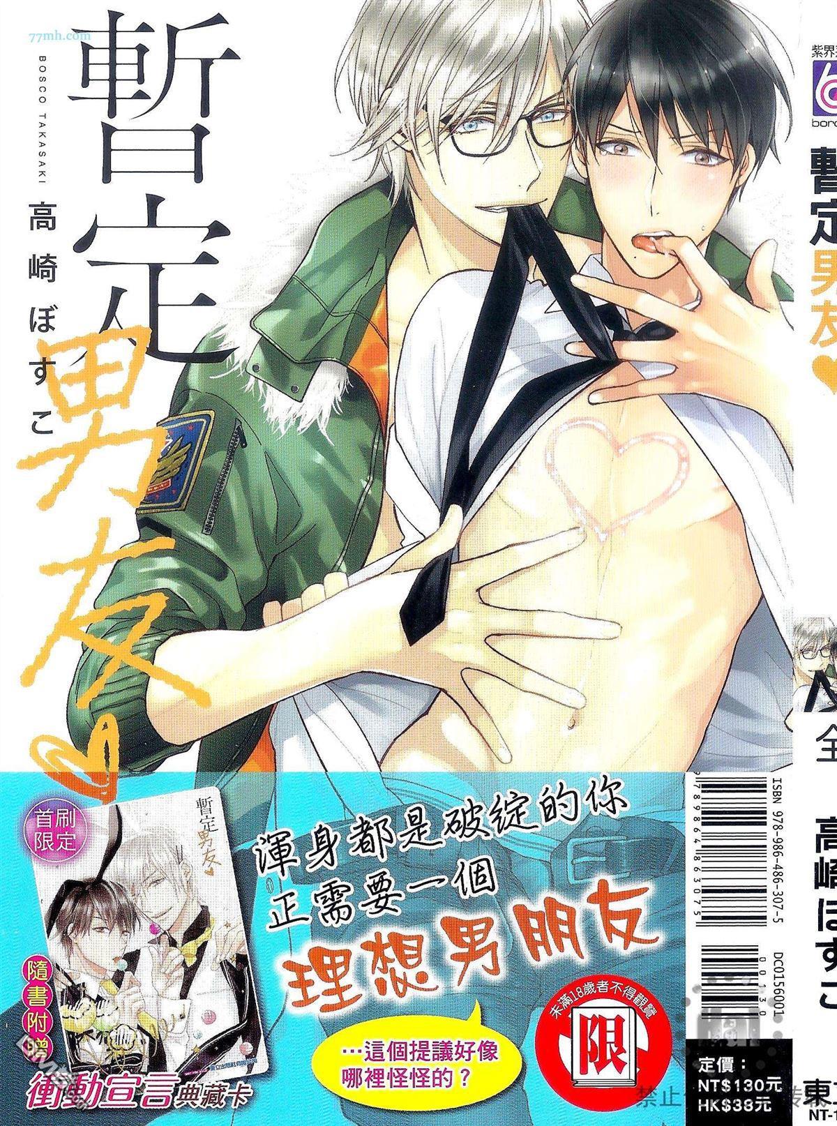 临时boyfriend[耽美]韩漫全集-第1卷无删减无遮挡章节图片 