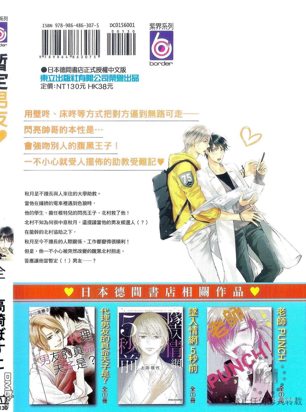 临时boyfriend[耽美]韩漫全集-第1卷无删减无遮挡章节图片 