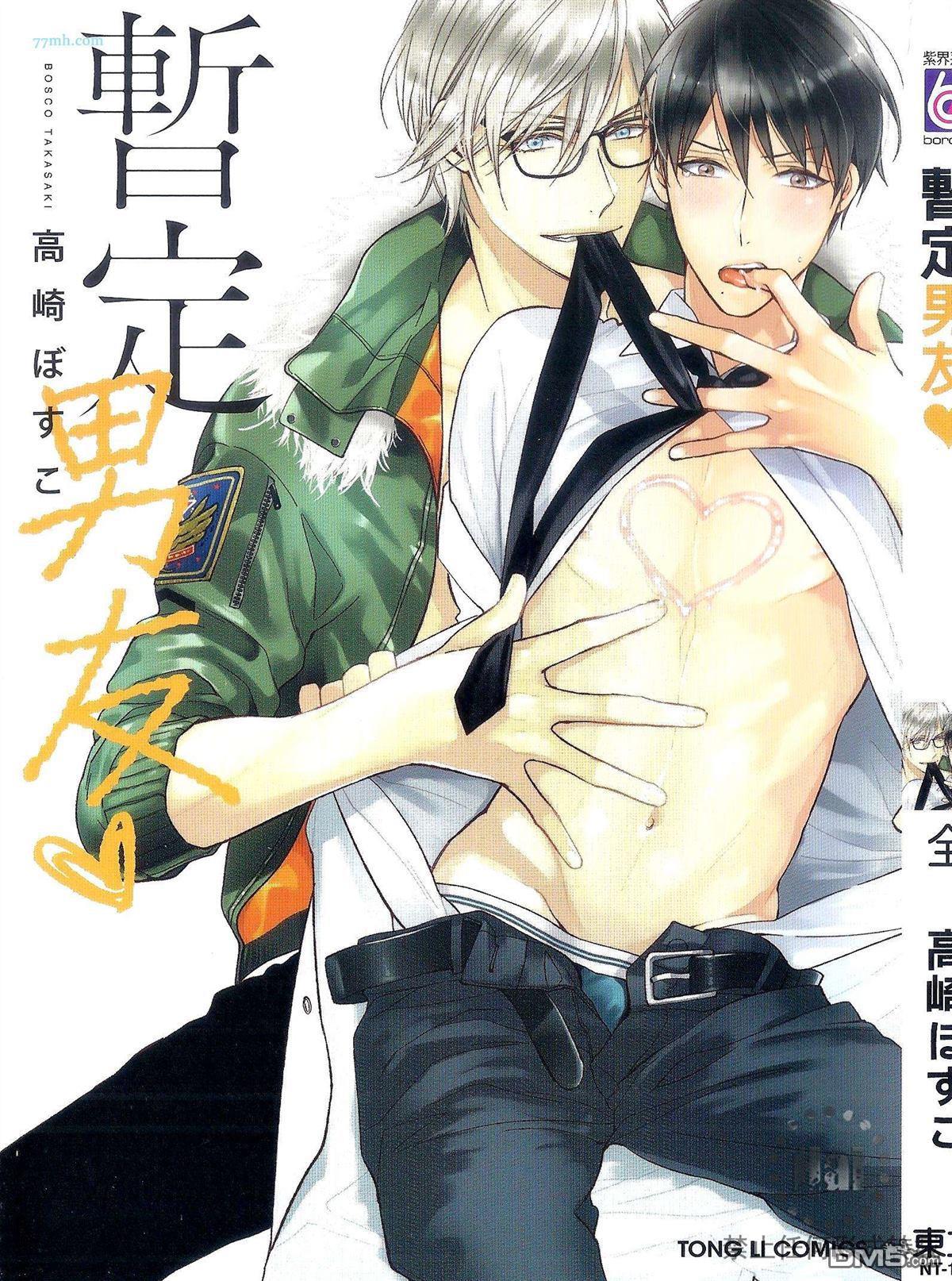 临时boyfriend[耽美]韩漫全集-第1卷无删减无遮挡章节图片 