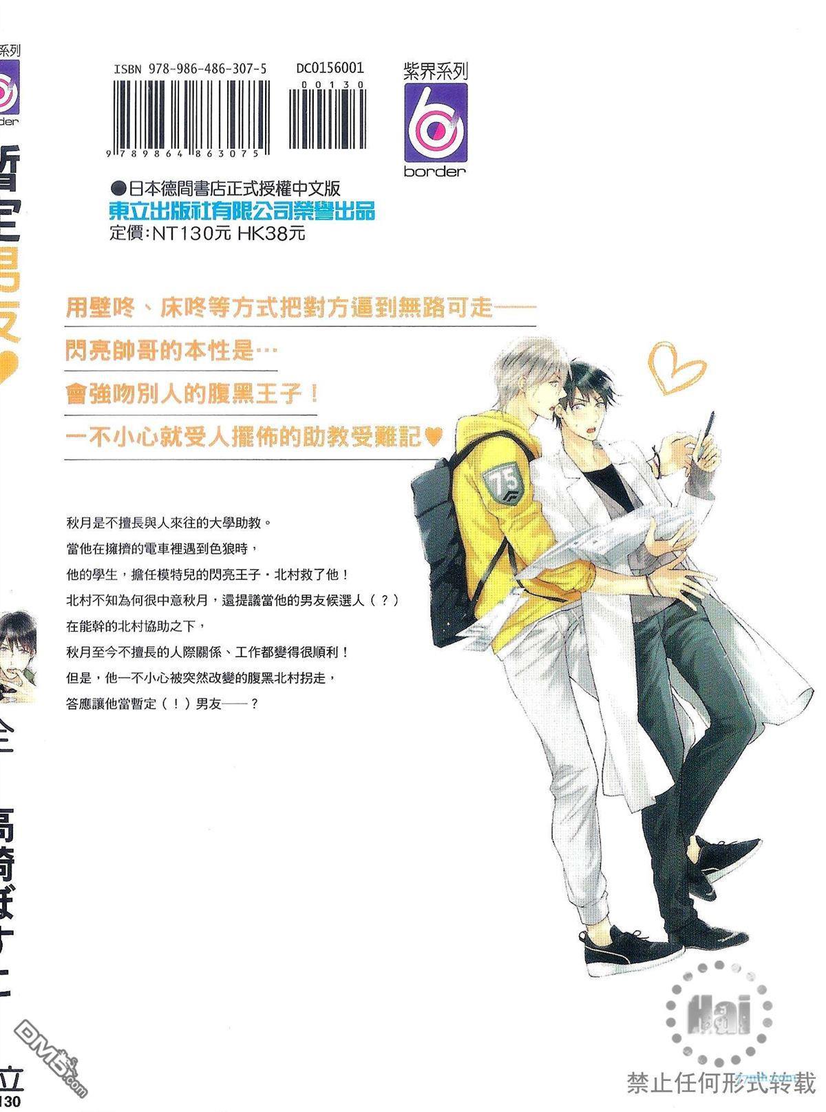 临时boyfriend[耽美]韩漫全集-第1卷无删减无遮挡章节图片 