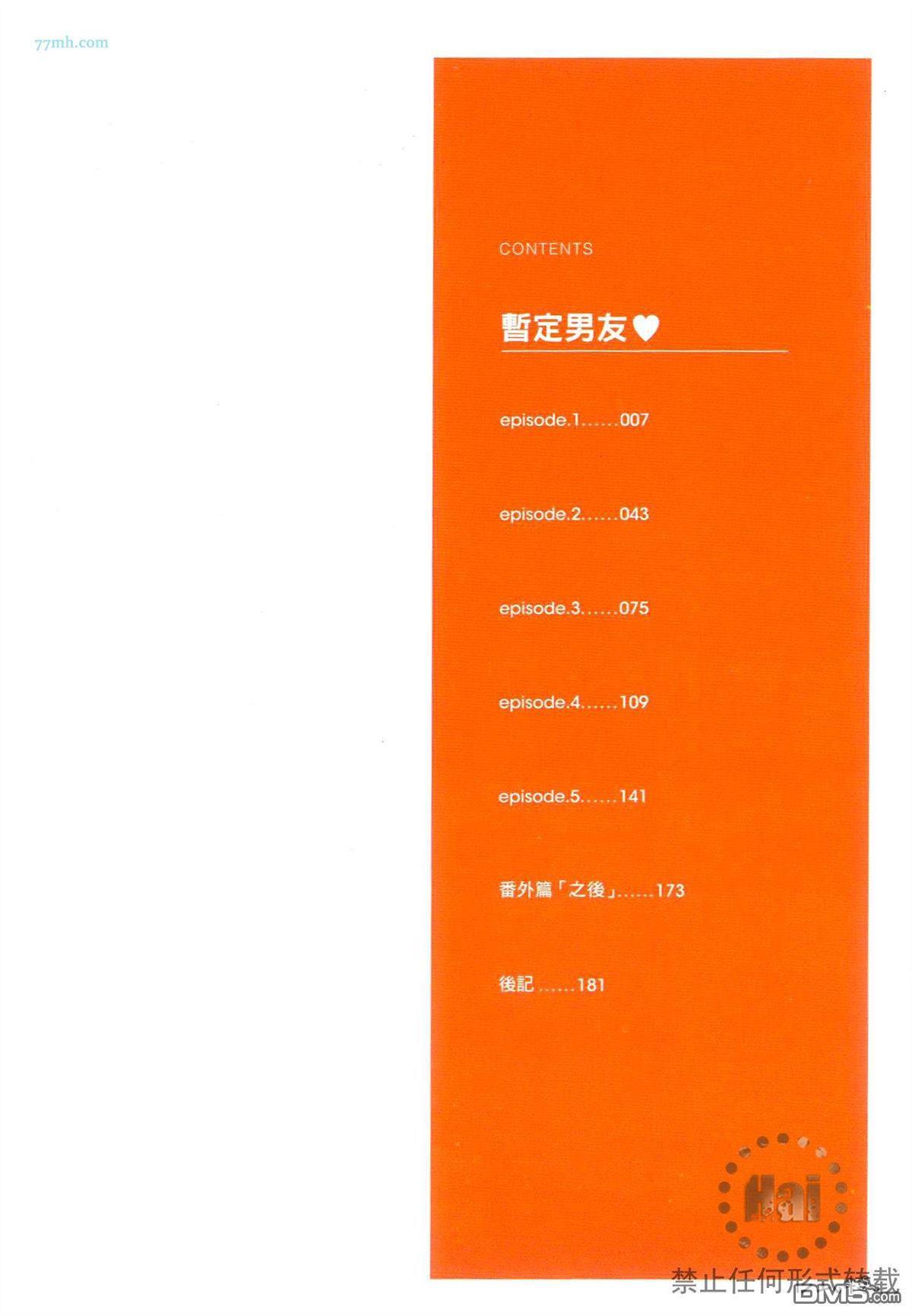 临时boyfriend[耽美]韩漫全集-第1卷无删减无遮挡章节图片 