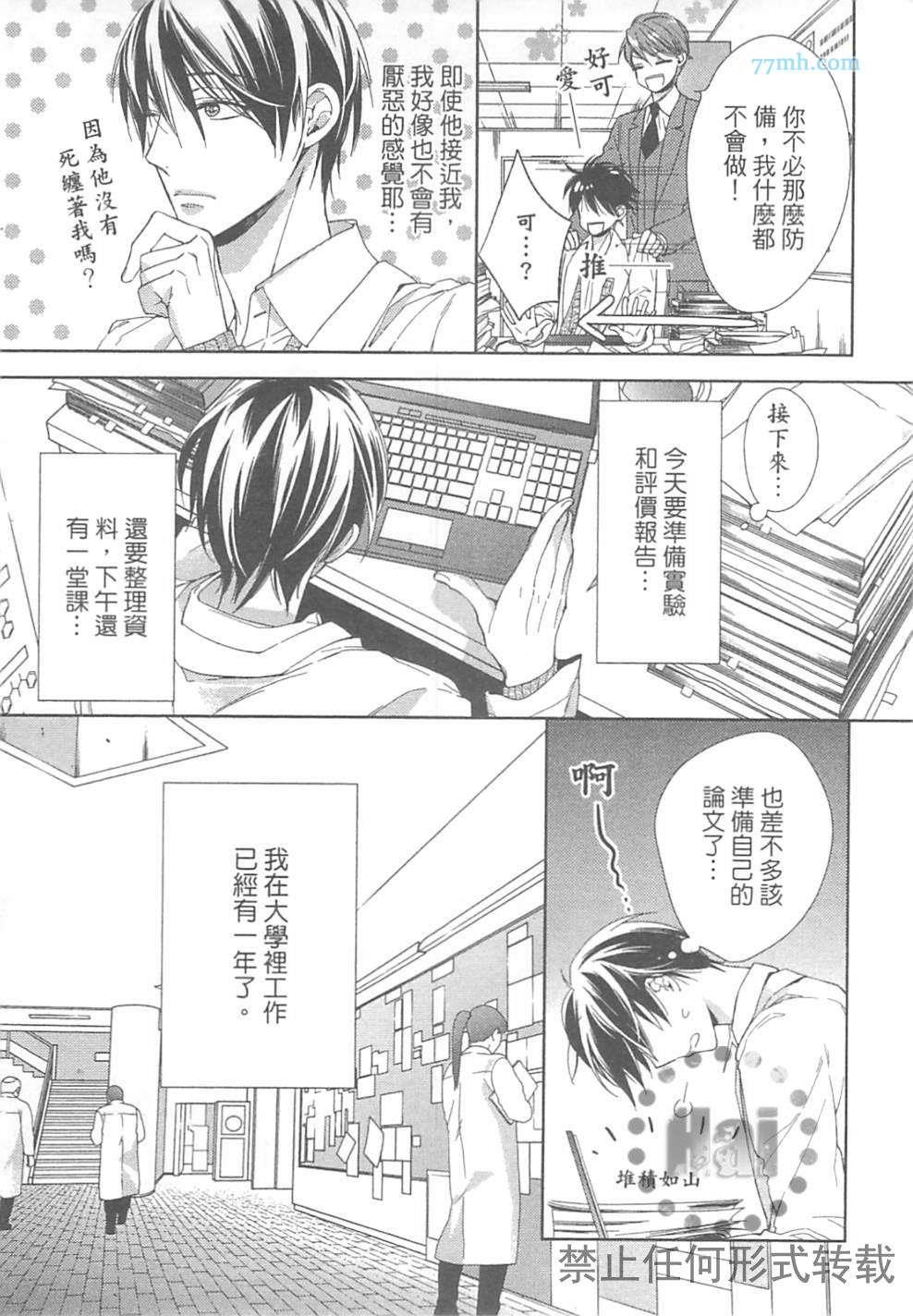 临时boyfriend[耽美]韩漫全集-第1卷无删减无遮挡章节图片 