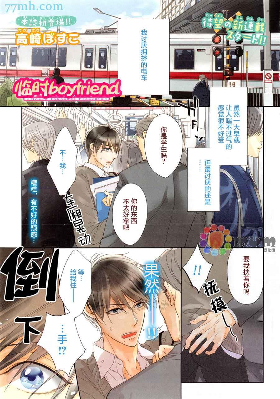 临时boyfriend[耽美]韩漫全集-第1话无删减无遮挡章节图片 