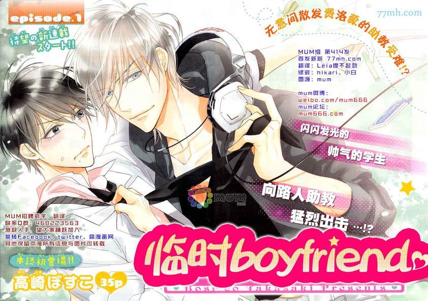 临时boyfriend[耽美]韩漫全集-第1话无删减无遮挡章节图片 