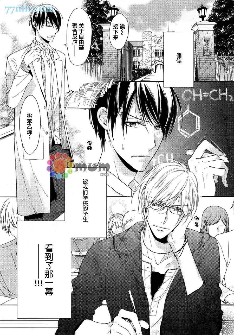 临时boyfriend[耽美]韩漫全集-第1话无删减无遮挡章节图片 
