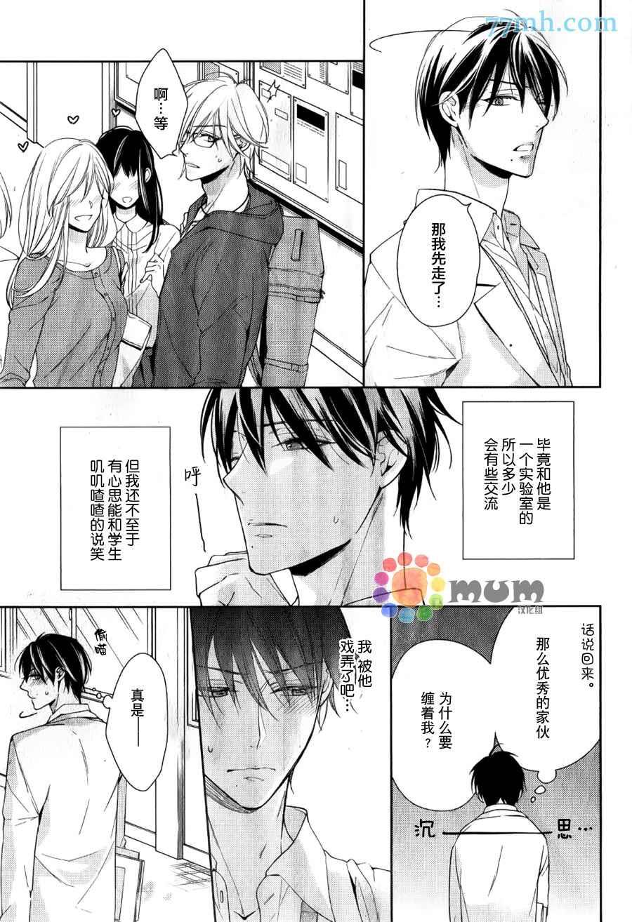 临时boyfriend[耽美]韩漫全集-第1话无删减无遮挡章节图片 