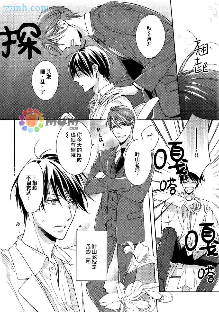 临时boyfriend[耽美]韩漫全集-第1话无删减无遮挡章节图片 