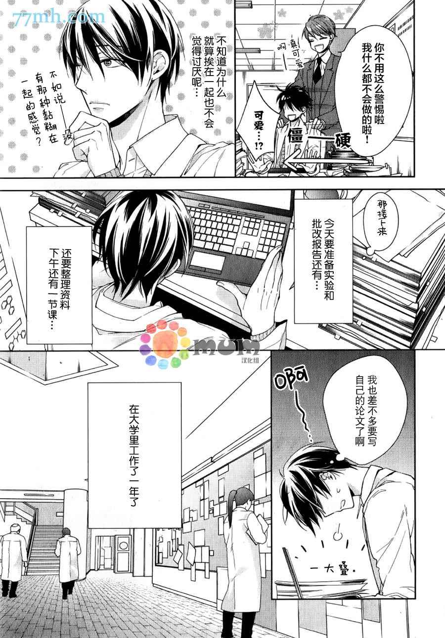 临时boyfriend[耽美]韩漫全集-第1话无删减无遮挡章节图片 