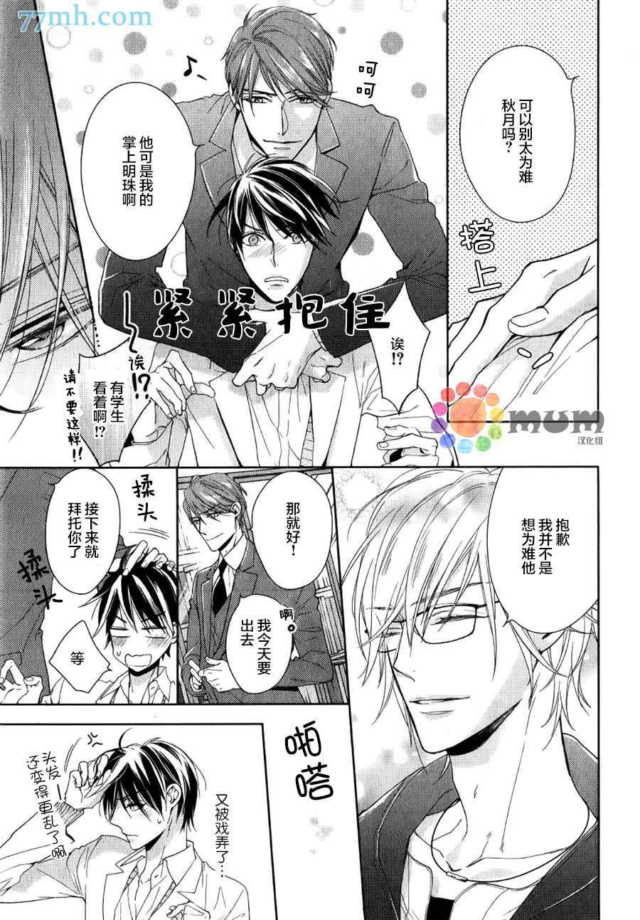 临时boyfriend[耽美]韩漫全集-第1话无删减无遮挡章节图片 
