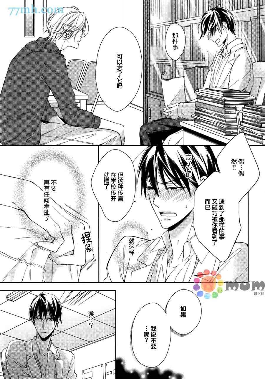 临时boyfriend[耽美]韩漫全集-第1话无删减无遮挡章节图片 