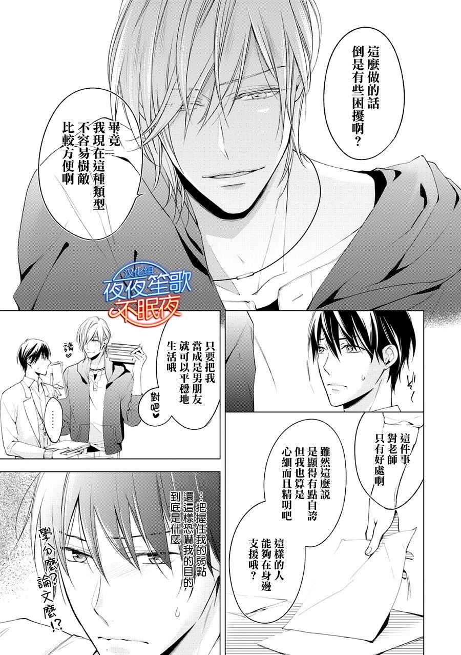 临时boyfriend[耽美]韩漫全集-第2话无删减无遮挡章节图片 