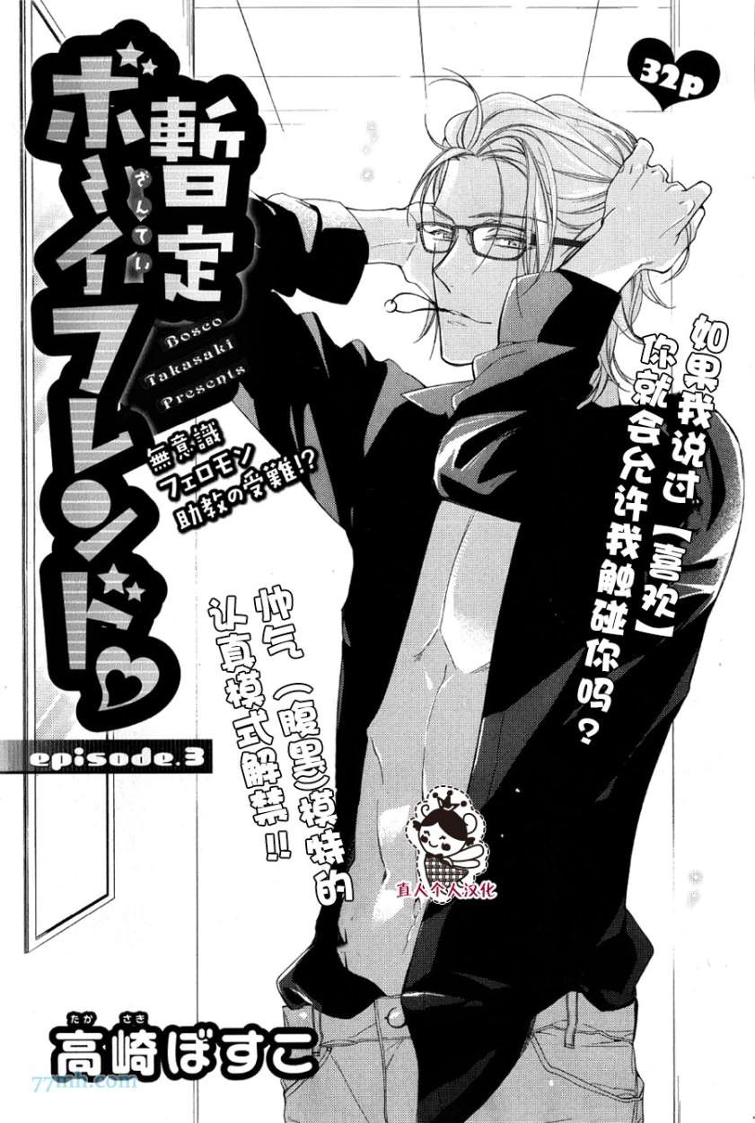 临时boyfriend[耽美]韩漫全集-第3话无删减无遮挡章节图片 