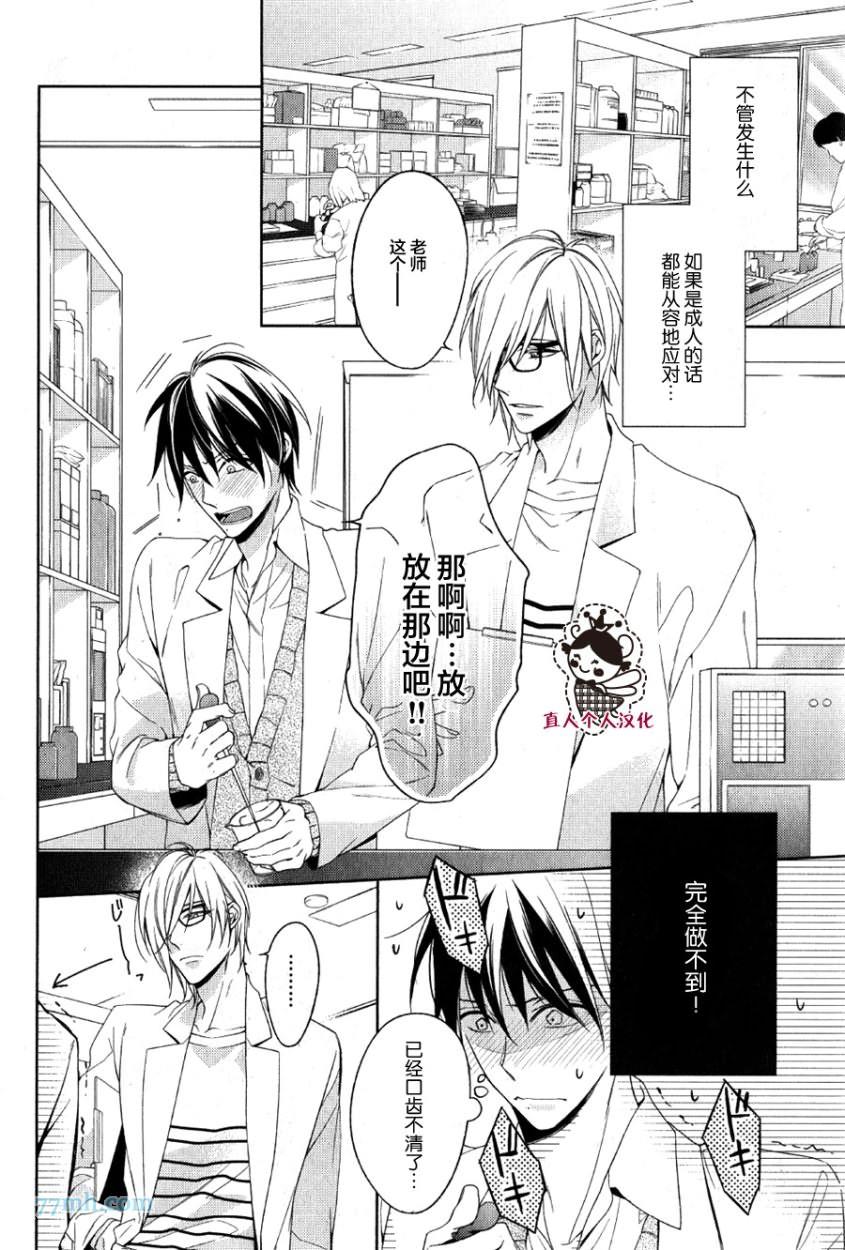 临时boyfriend[耽美]韩漫全集-第3话无删减无遮挡章节图片 