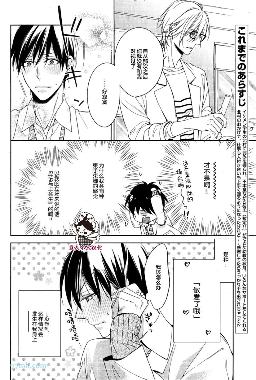 临时boyfriend[耽美]韩漫全集-第3话无删减无遮挡章节图片 