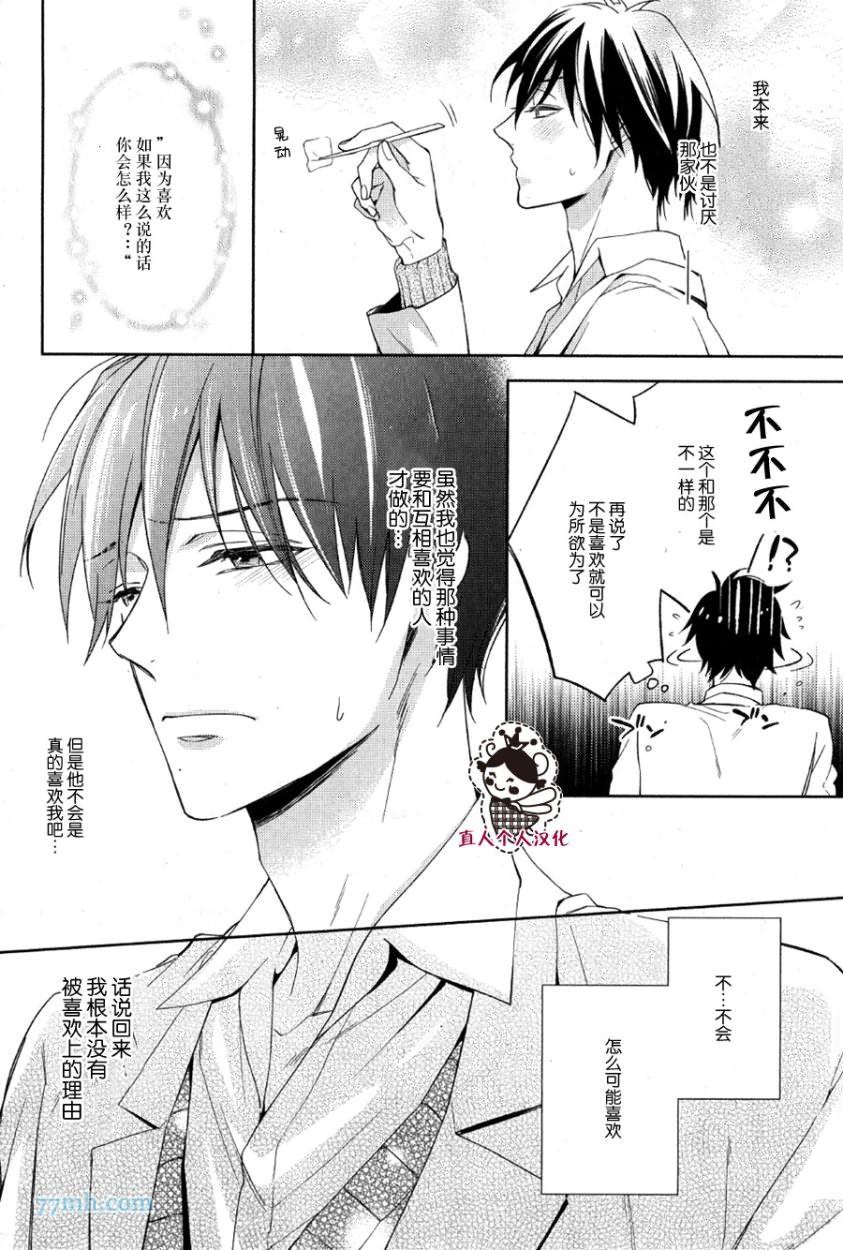 临时boyfriend[耽美]韩漫全集-第3话无删减无遮挡章节图片 