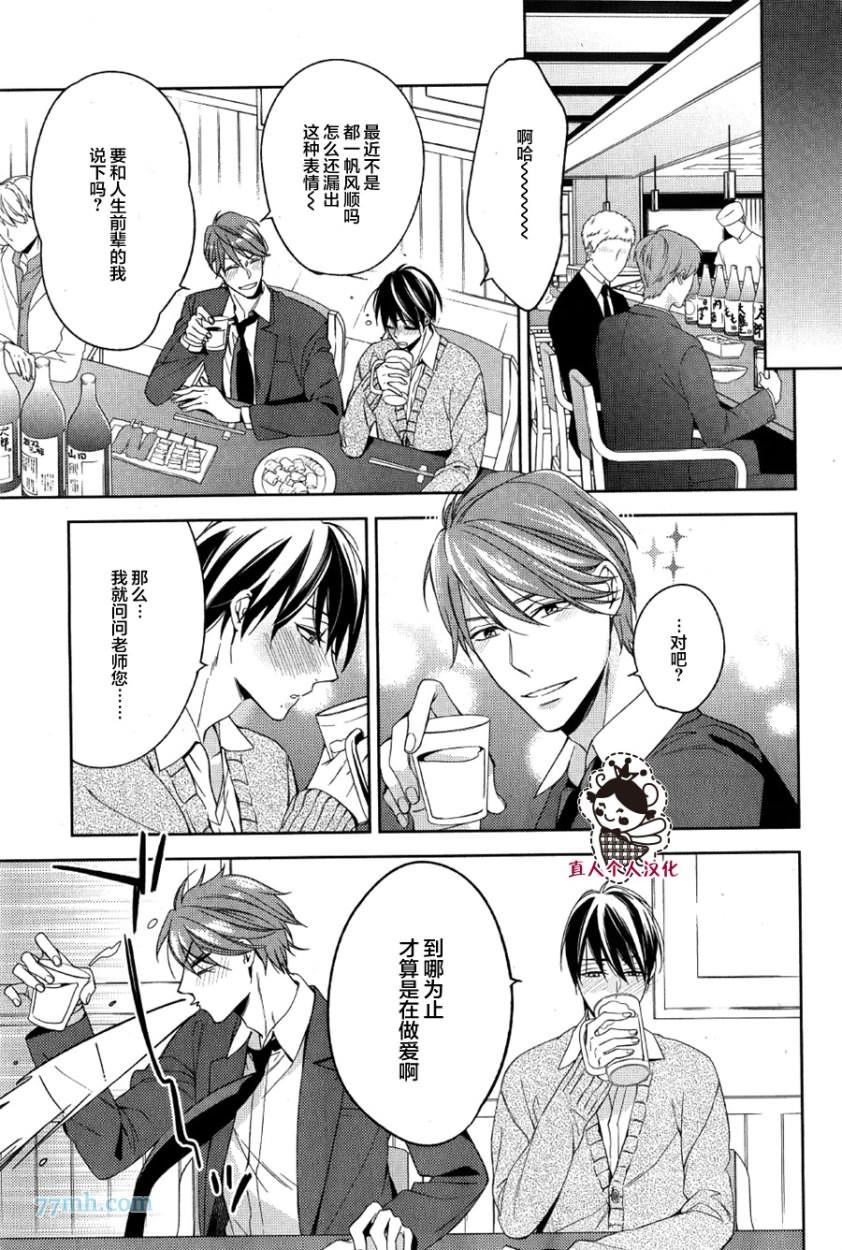 临时boyfriend[耽美]韩漫全集-第3话无删减无遮挡章节图片 
