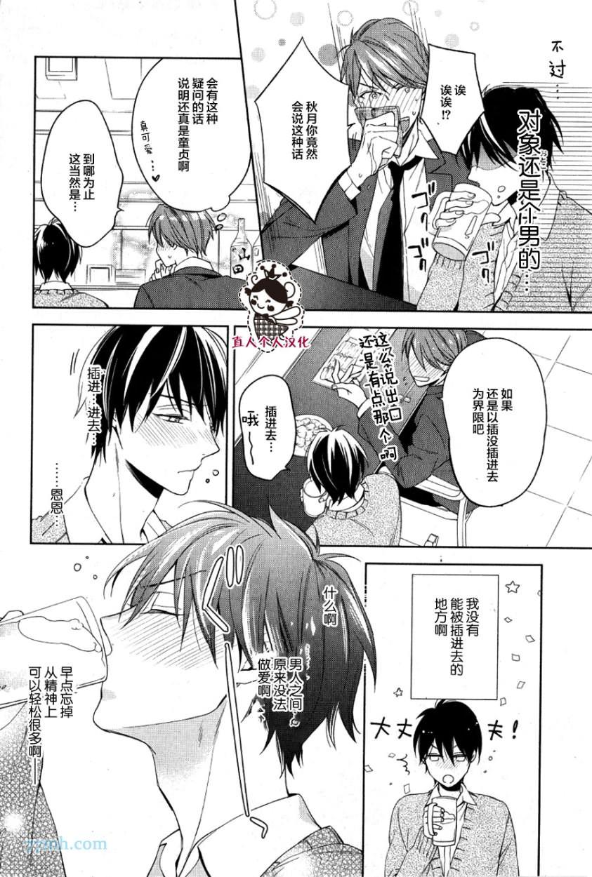 临时boyfriend[耽美]韩漫全集-第3话无删减无遮挡章节图片 