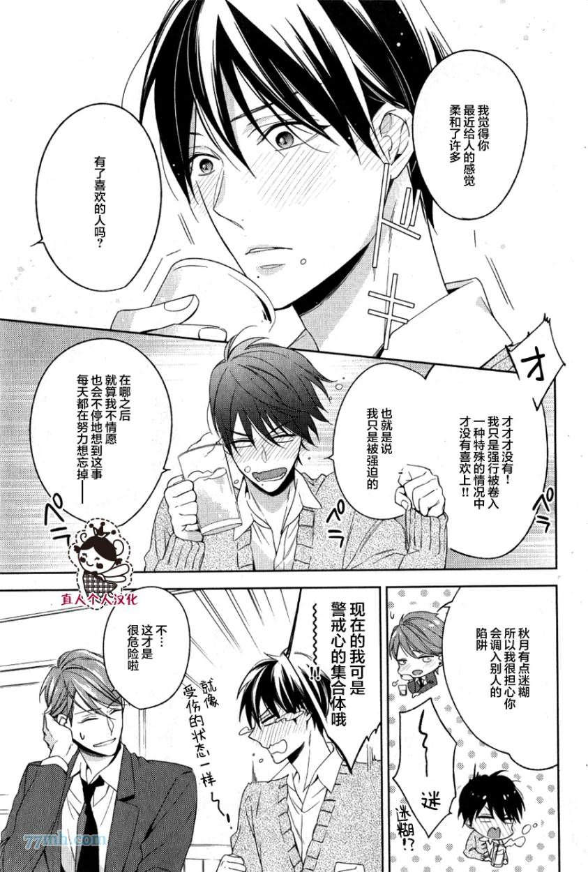 临时boyfriend[耽美]韩漫全集-第3话无删减无遮挡章节图片 