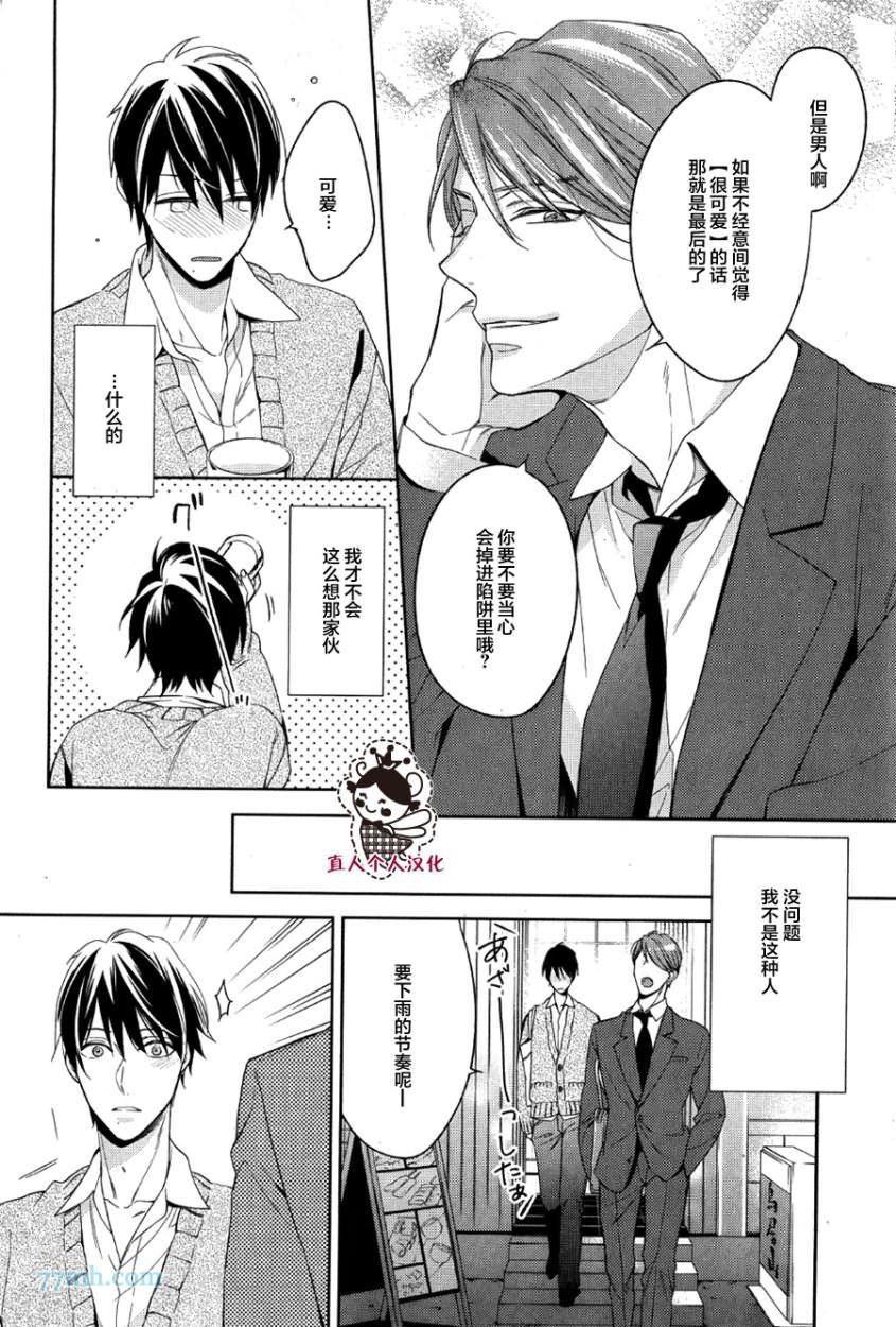 临时boyfriend[耽美]韩漫全集-第3话无删减无遮挡章节图片 