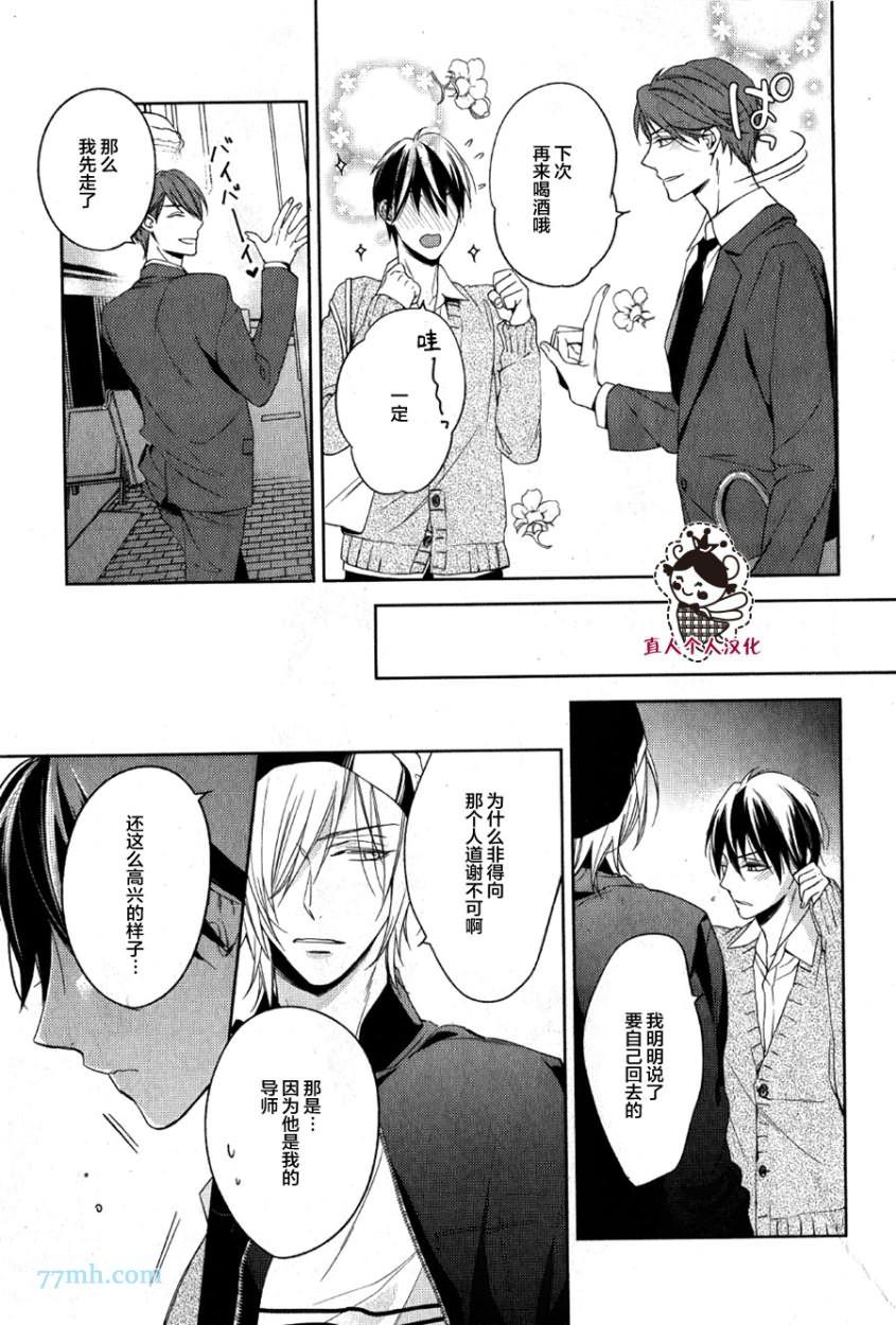 临时boyfriend[耽美]韩漫全集-第3话无删减无遮挡章节图片 