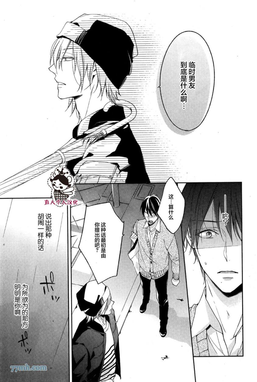 临时boyfriend[耽美]韩漫全集-第3话无删减无遮挡章节图片 