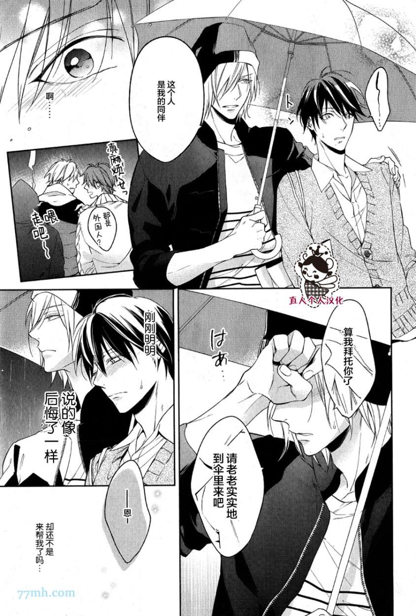 临时boyfriend[耽美]韩漫全集-第3话无删减无遮挡章节图片 