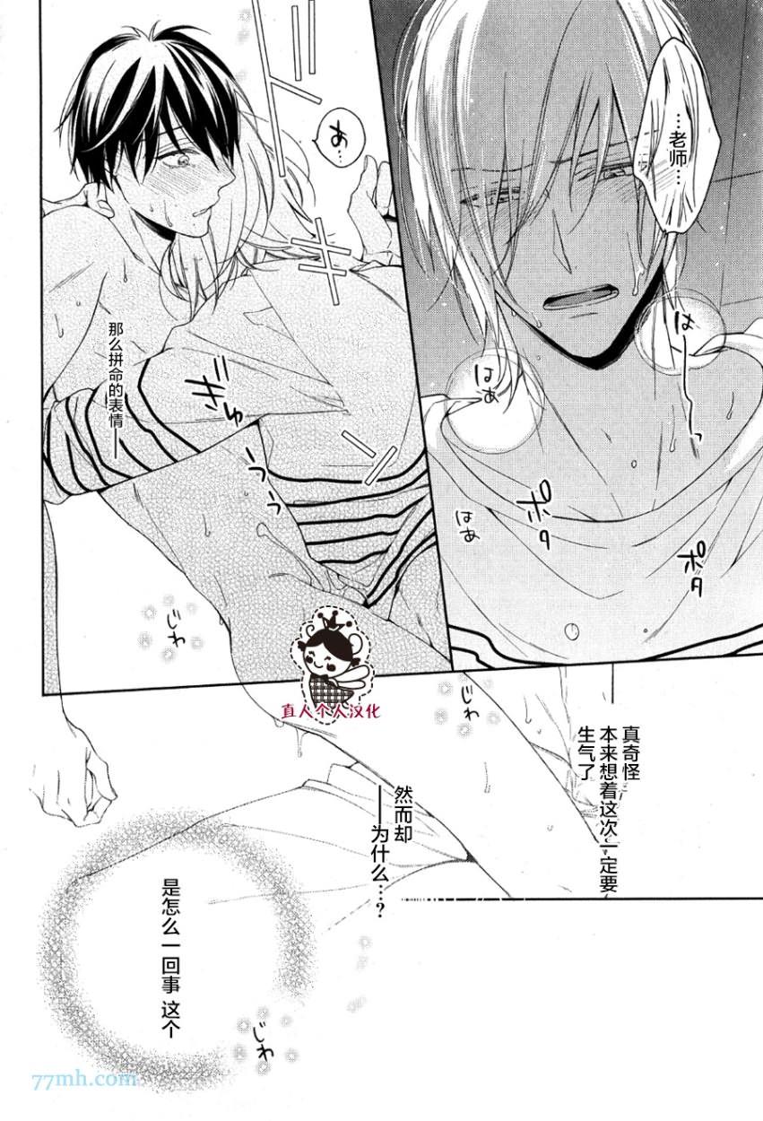 临时boyfriend[耽美]韩漫全集-第3话无删减无遮挡章节图片 