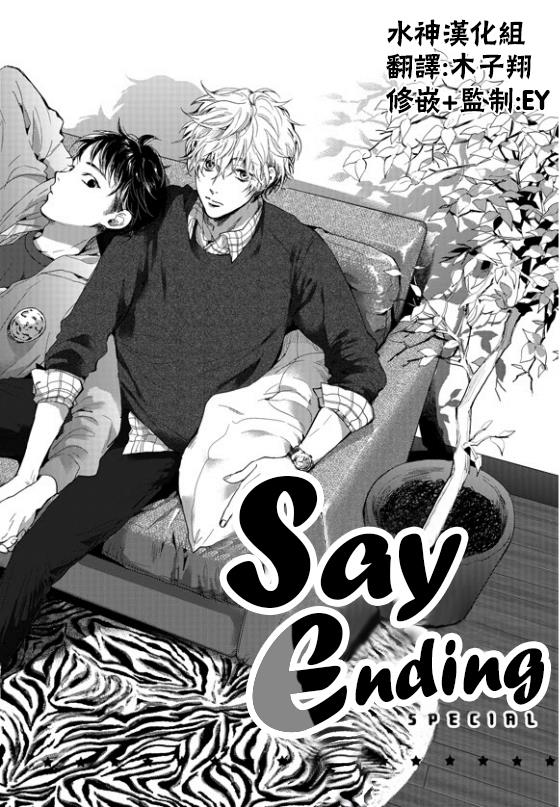 SayEnding[耽美]韩漫全集-外传：第1话无删减无遮挡章节图片 
