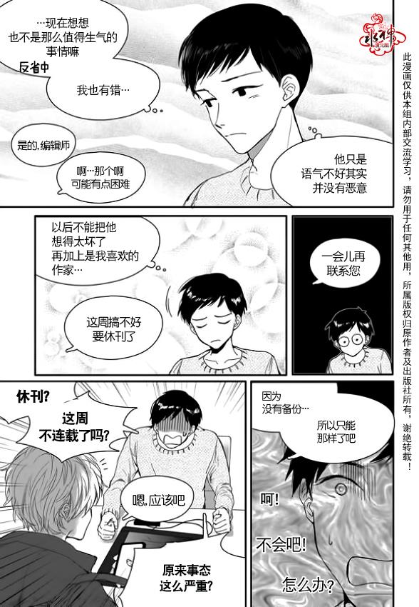 SayEnding[耽美]韩漫全集-第2话无删减无遮挡章节图片 