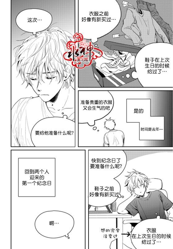 SayEnding[耽美]韩漫全集-外传：第3话无删减无遮挡章节图片 