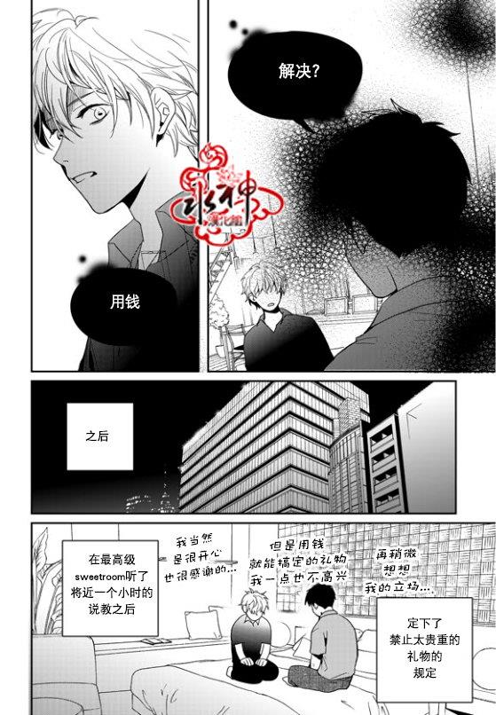 SayEnding[耽美]韩漫全集-外传：第3话无删减无遮挡章节图片 