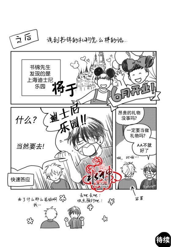 SayEnding[耽美]韩漫全集-外传：第3话无删减无遮挡章节图片 