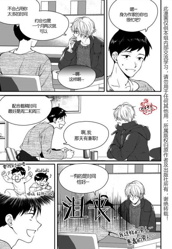 SayEnding[耽美]韩漫全集-第3话无删减无遮挡章节图片 
