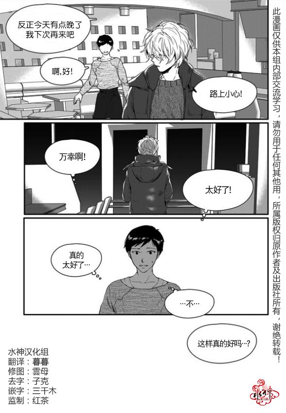 SayEnding[耽美]韩漫全集-第3话无删减无遮挡章节图片 