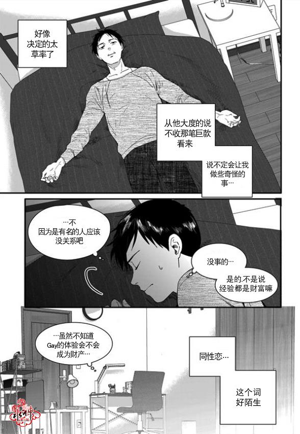 SayEnding[耽美]韩漫全集-第3话无删减无遮挡章节图片 