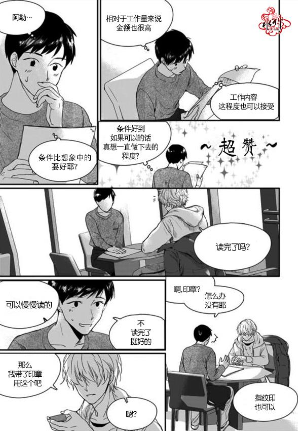 SayEnding[耽美]韩漫全集-第3话无删减无遮挡章节图片 