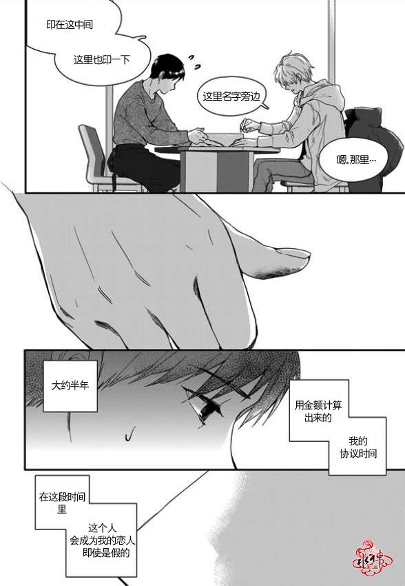 SayEnding[耽美]韩漫全集-第3话无删减无遮挡章节图片 