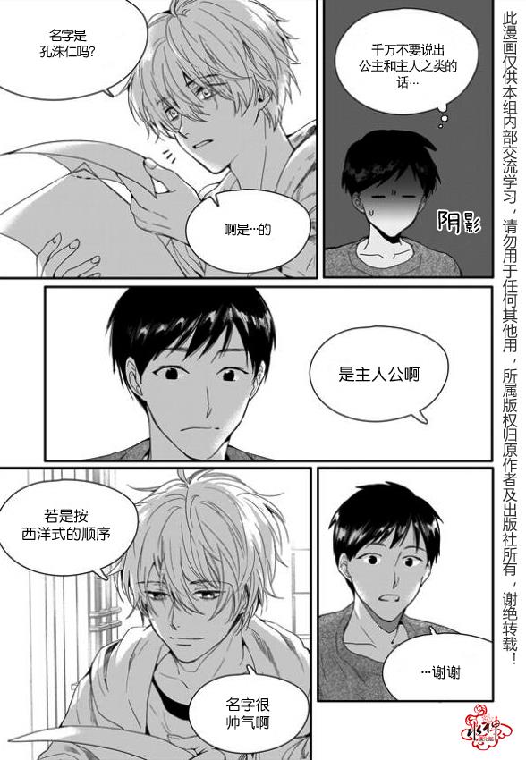 SayEnding[耽美]韩漫全集-第3话无删减无遮挡章节图片 