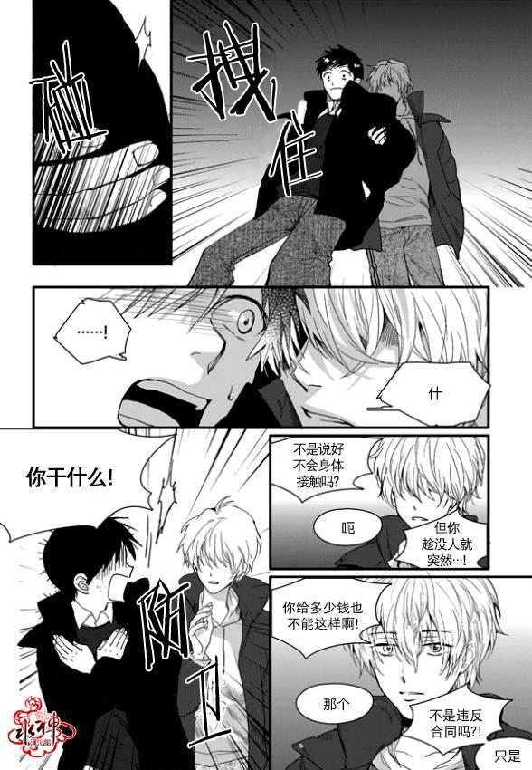 SayEnding[耽美]韩漫全集-第4话无删减无遮挡章节图片 