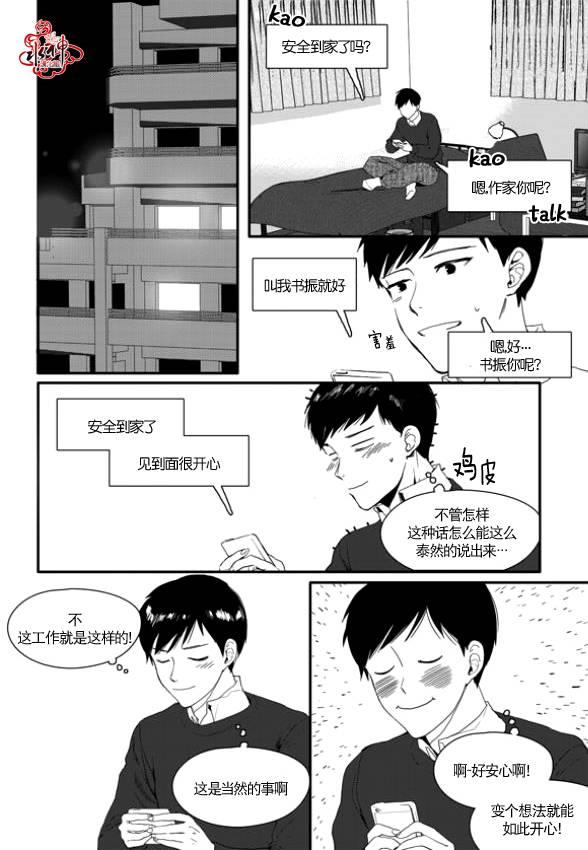 SayEnding[耽美]韩漫全集-第4话无删减无遮挡章节图片 