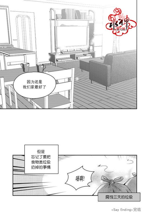 SayEnding[耽美]韩漫全集-外传：第5话无删减无遮挡章节图片 